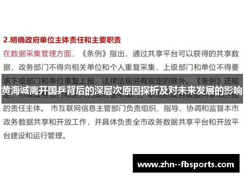 黄海诚离开国乒背后的深层次原因探析及对未来发展的影响