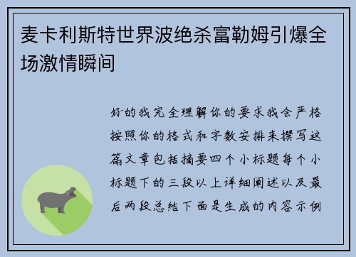 麦卡利斯特世界波绝杀富勒姆引爆全场激情瞬间 麦卡利斯特世界波绝杀富勒姆引爆全场激情瞬间