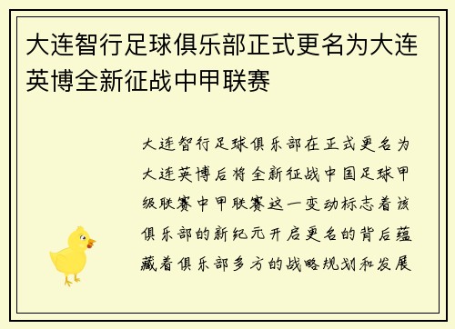 大连智行足球俱乐部正式更名为大连英博全新征战中甲联赛 大连智行足球俱乐部正式更名为大连英博全新征战中甲联赛