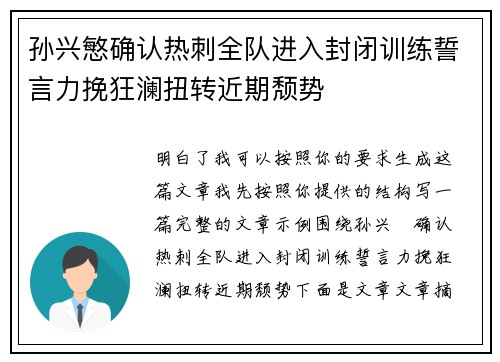 孙兴慜确认热刺全队进入封闭训练誓言力挽狂澜扭转近期颓势 孙兴慜确认热刺全队进入封闭训练誓言力挽狂澜扭转近期颓势