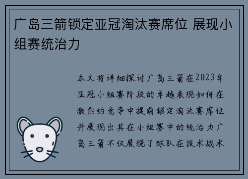 广岛三箭锁定亚冠淘汰赛席位 展现小组赛统治力 广岛三箭锁定亚冠淘汰赛席位 展现小组赛统治力