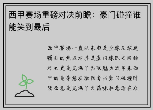 西甲赛场重磅对决前瞻:豪门碰撞谁能笑到最后 西甲赛场重磅对决前瞻:豪门碰撞谁能笑到最后